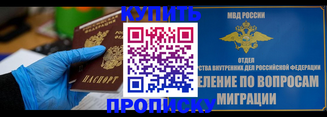 прописка паспорт в Зеленогорске