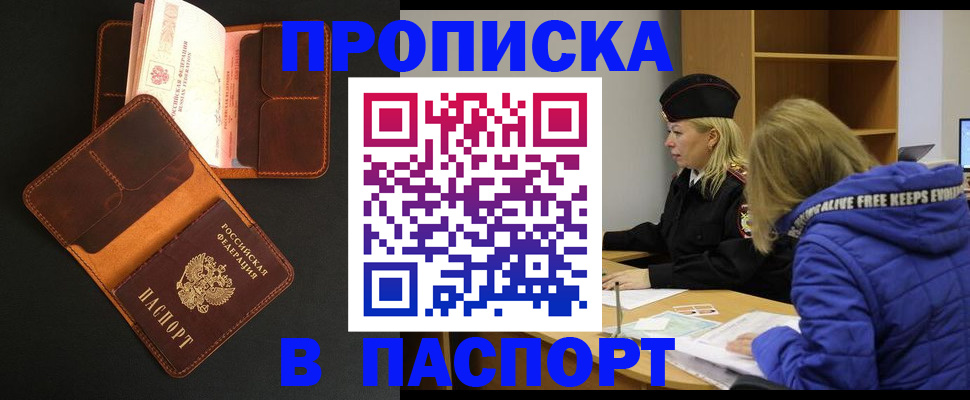 временная регистрация законно в Зеленогорске